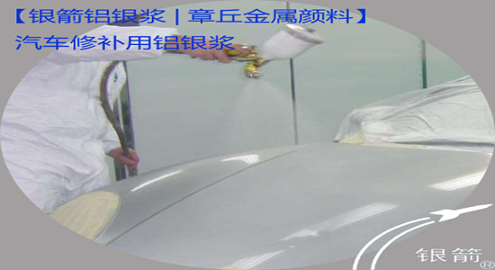 銀箭汽車(chē)修補(bǔ)用.jpg