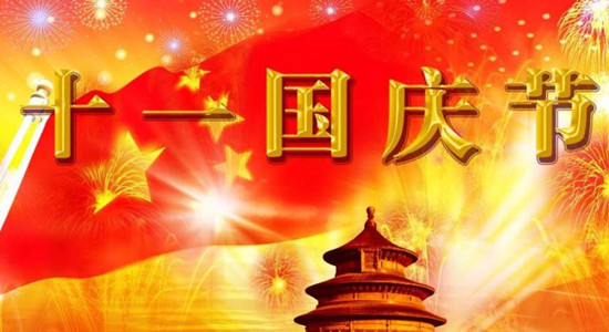 國慶節.jpg 國慶節.jpg