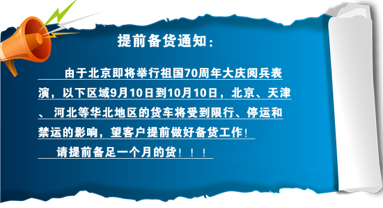 備貨通知.jpg 備貨通知.jpg