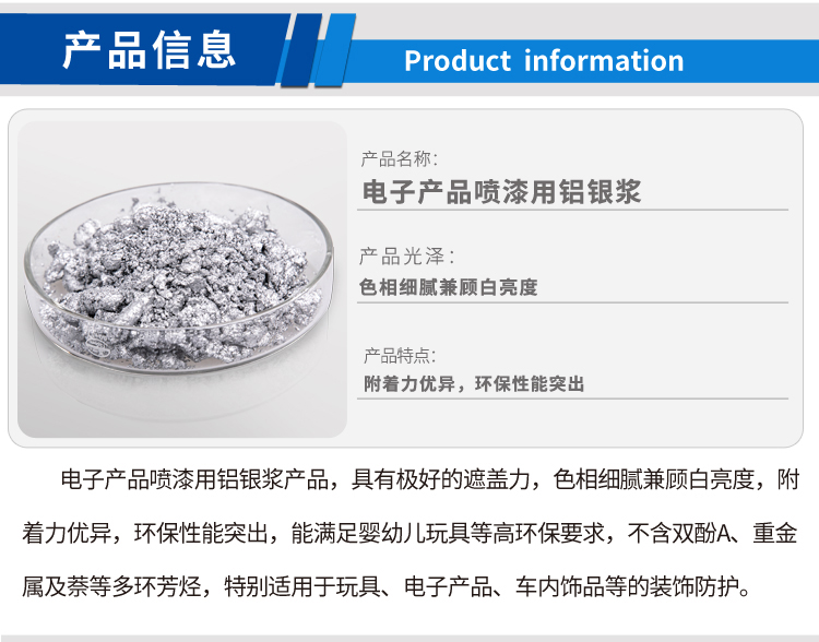 電子產品噴漆用鋁銀漿_01.jpg 電子產品噴漆用鋁銀漿_01.jpg