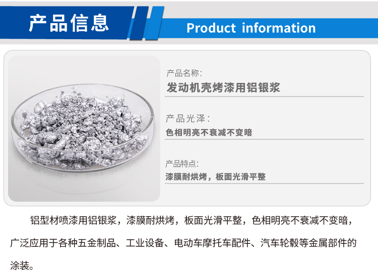 發(fā)動機殼烤漆用鋁銀漿_01.jpg 發(fā)動機殼烤漆用鋁銀漿_01.jpg