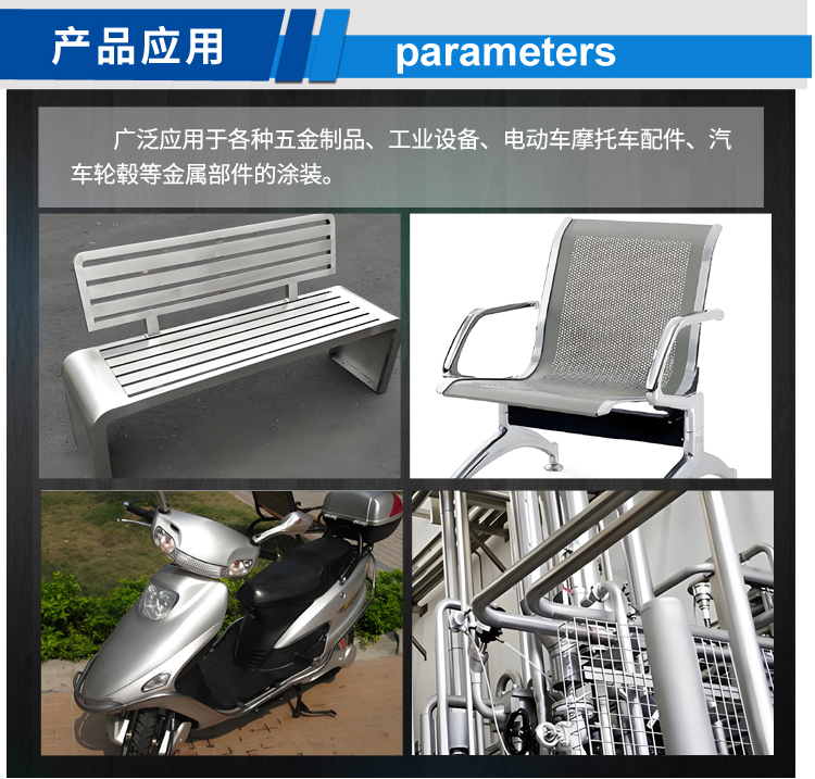 金屬長椅烤漆用鋁銀漿_03.jpg 金屬長椅烤漆用鋁銀漿_03.jpg