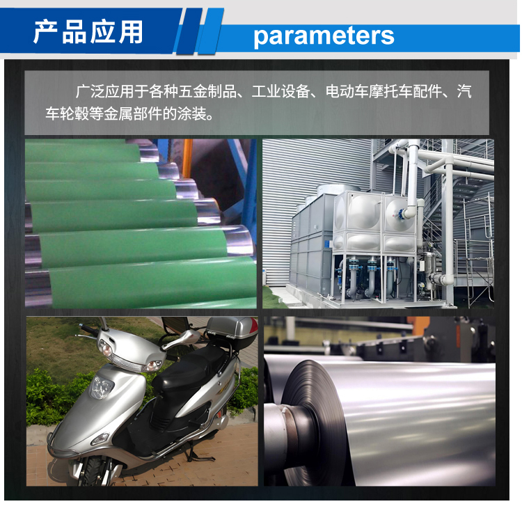 卷材涂料用鋁銀漿_03.jpg 卷材涂料用鋁銀漿_03.jpg