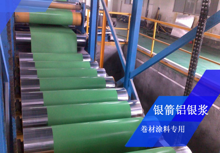 卷材涂料用鋁銀漿