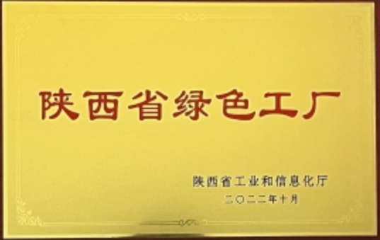 省级绿色工厂授牌仪式照片